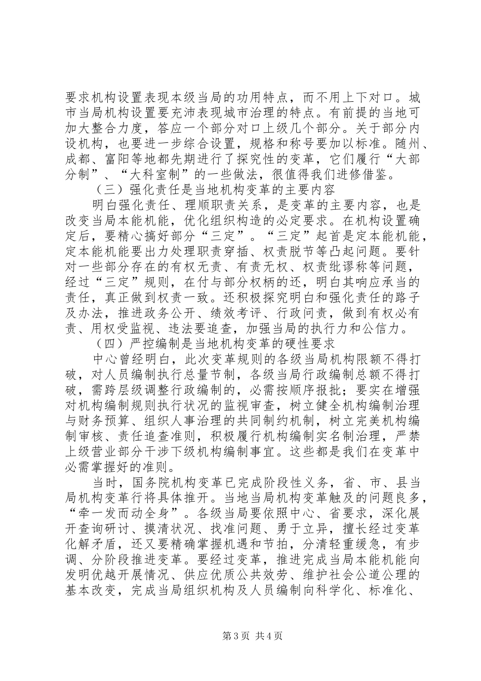 行政改制的目标与体会_第3页
