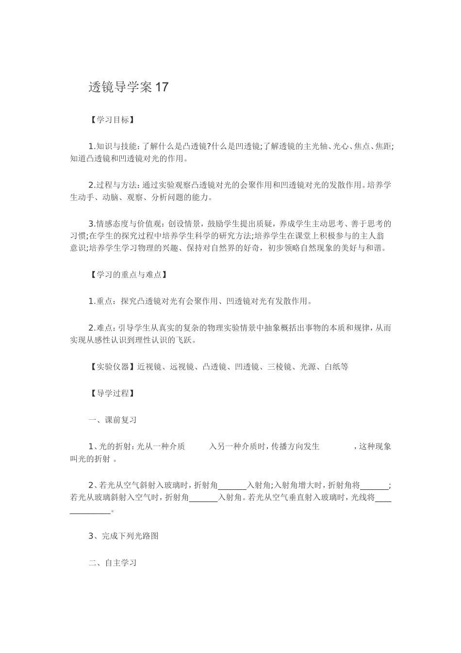 透镜导学案17_第1页