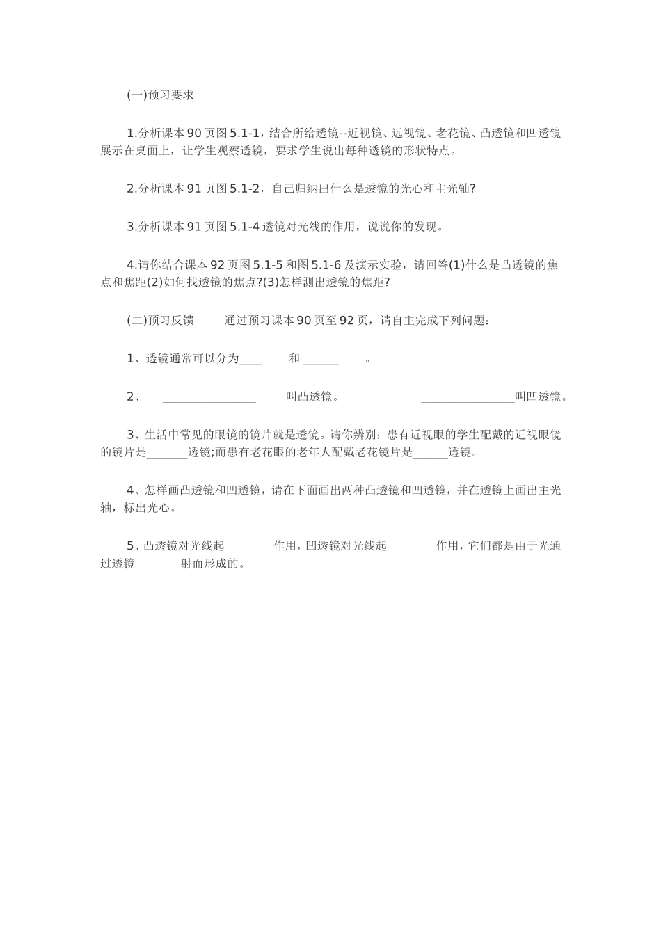 透镜导学案17_第2页