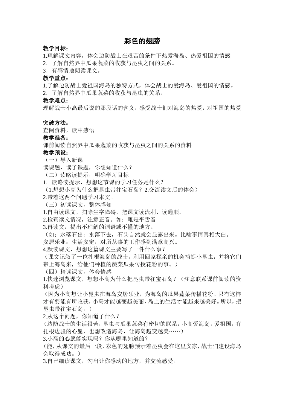 《彩色的翅膀》_第1页