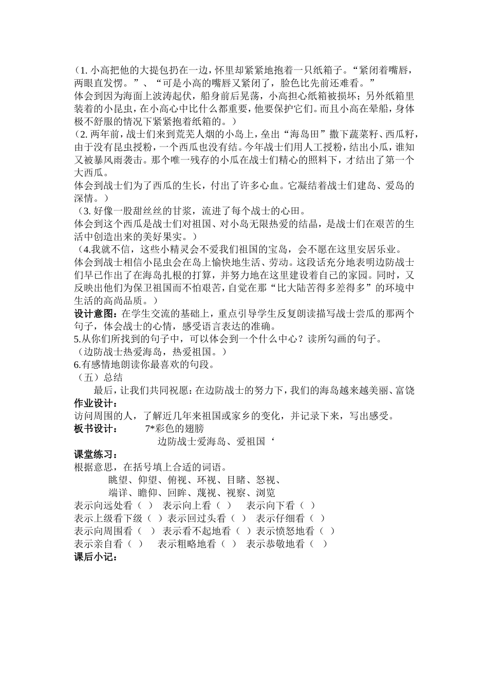 《彩色的翅膀》_第2页