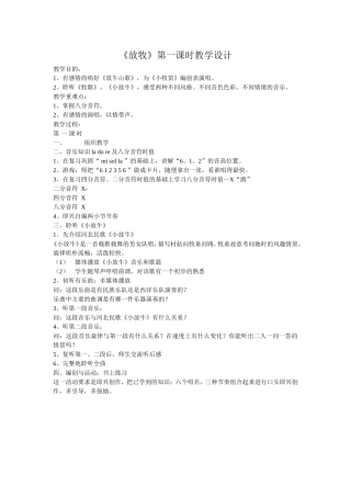 《放牧》第一课时教学设计