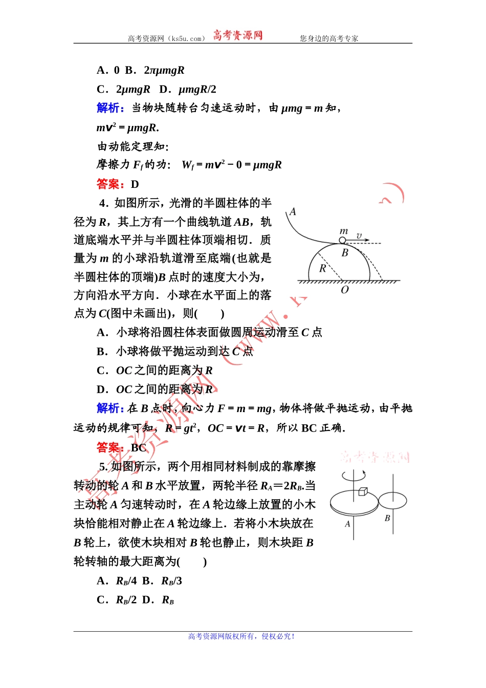 2015高考物理总复习限时规范特训：曲线运动万有引力与航天3_第2页