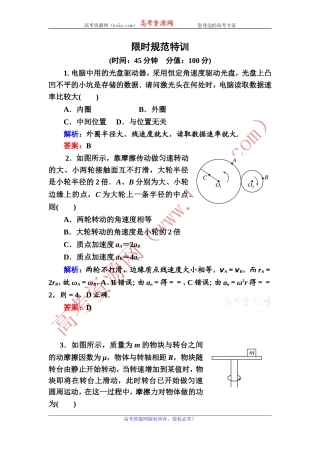 2015高考物理总复习限时规范特训：曲线运动万有引力与航天3