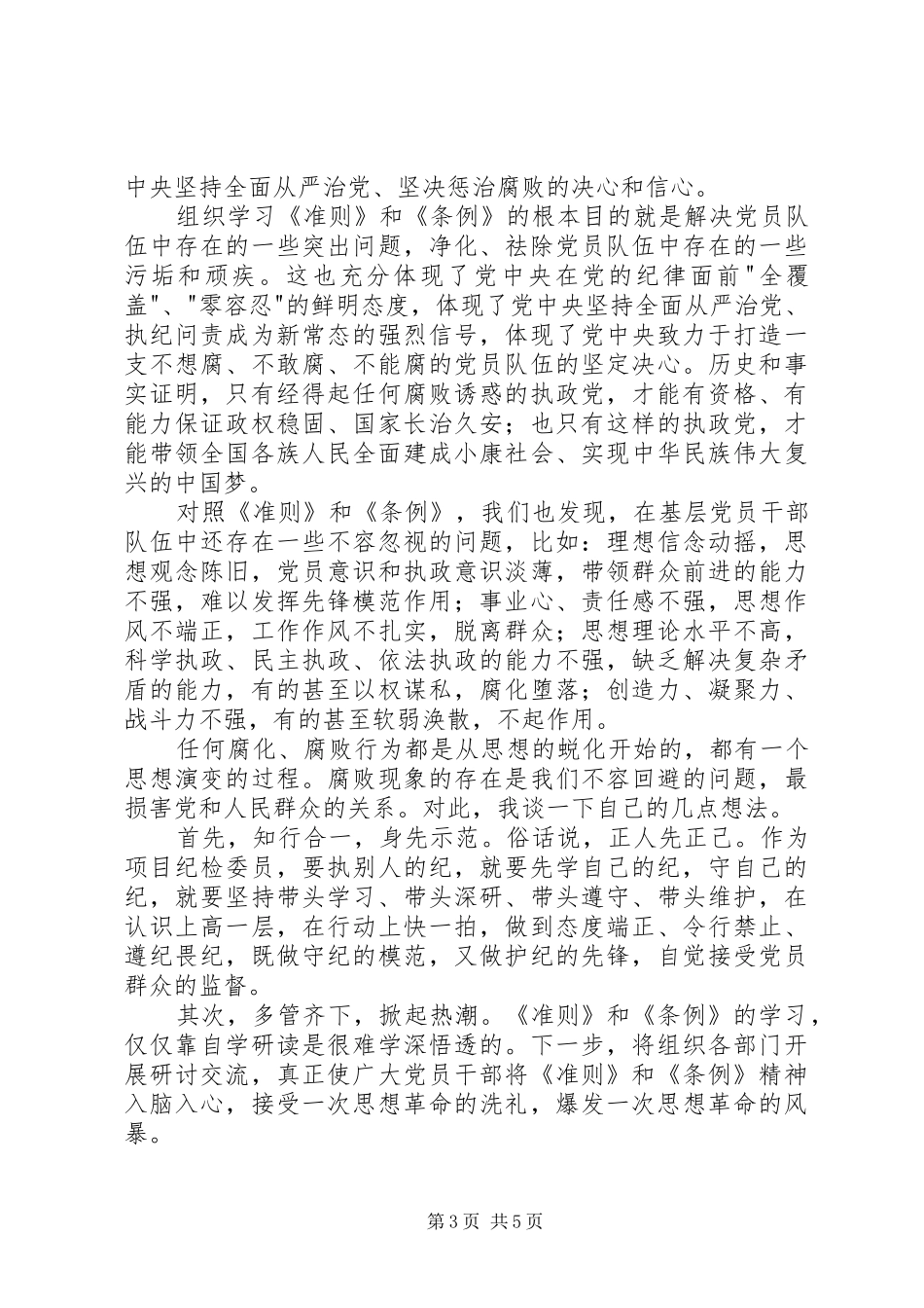 条例准则学习心得_第3页