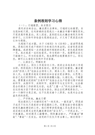 条例准则学习心得