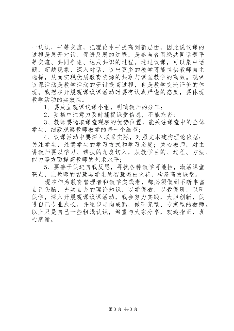 陈大伟观课议课心得体会_第3页