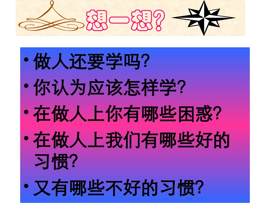 锻炼心理品质_第3页