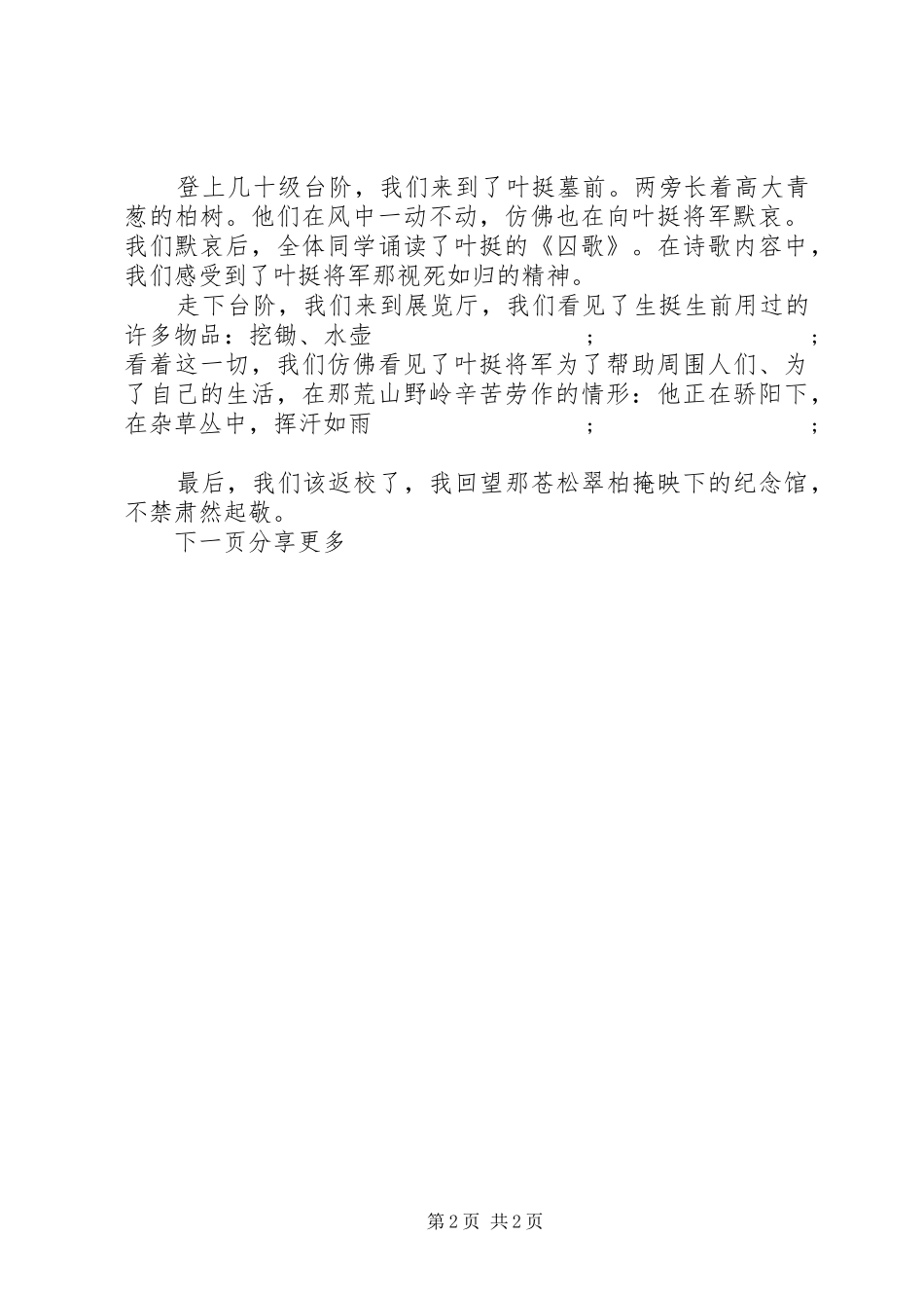 参观军校纪念馆有感_第2页