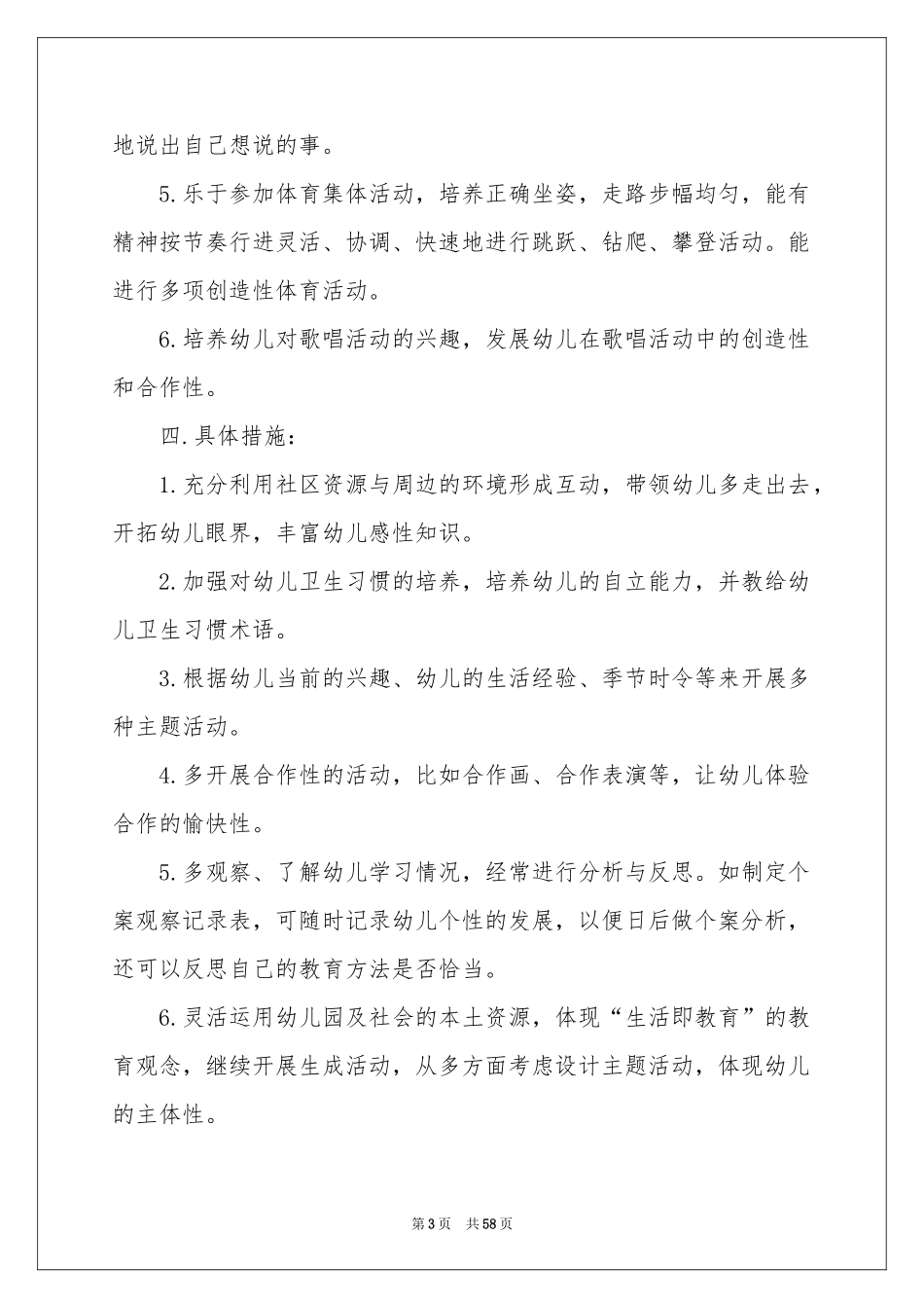 幼儿园大班工作参考计划12篇_第3页