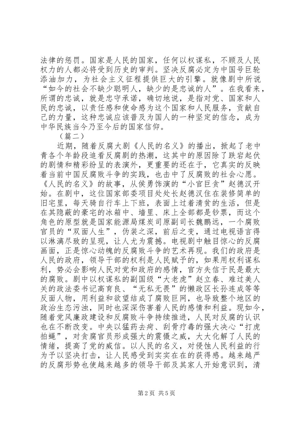 观人民的名义有感四篇_第2页