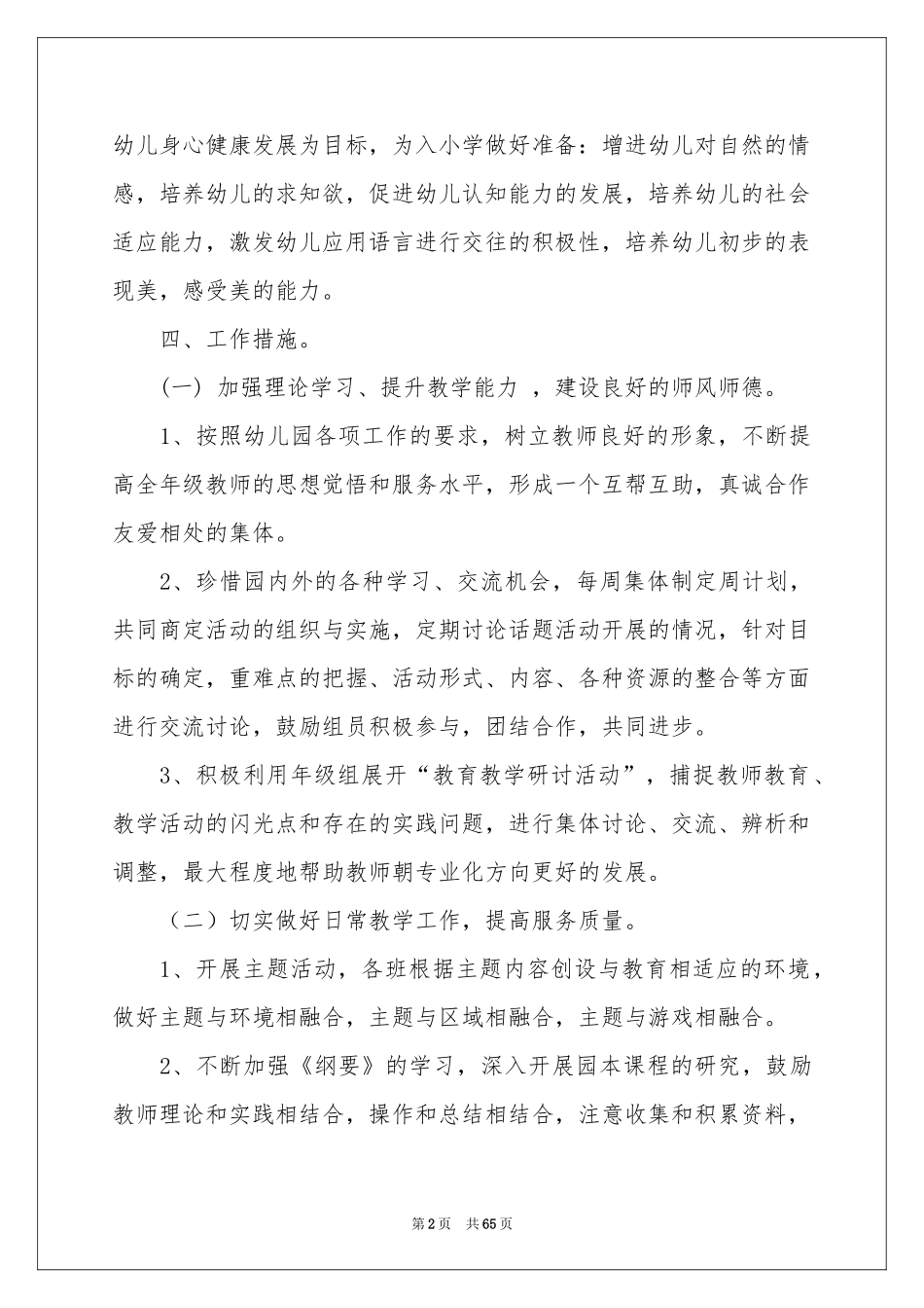 幼儿园大班年级组工作参考计划_第2页