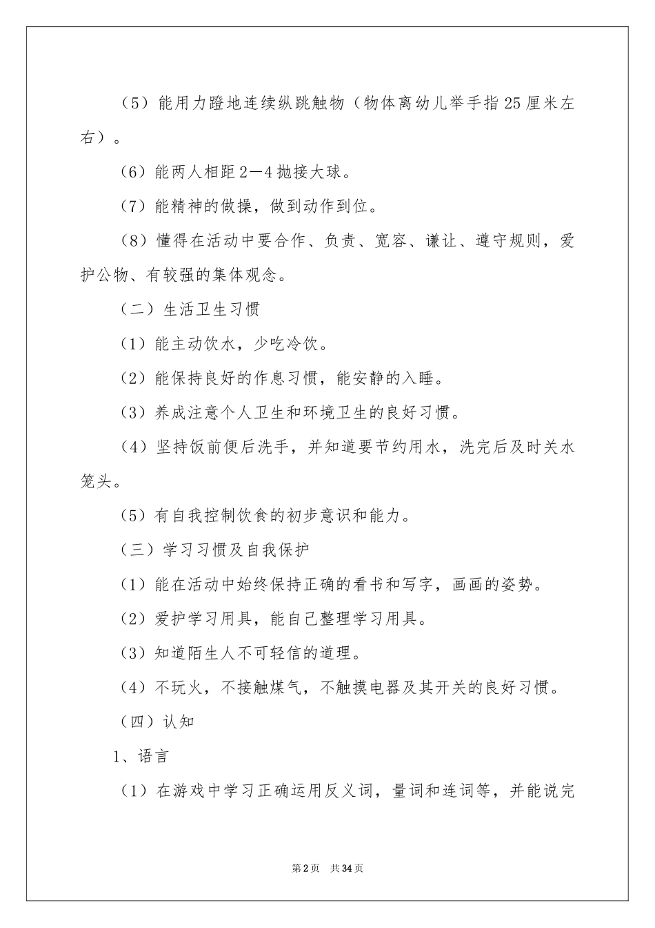 幼儿园大班工作参考计划11篇_第2页