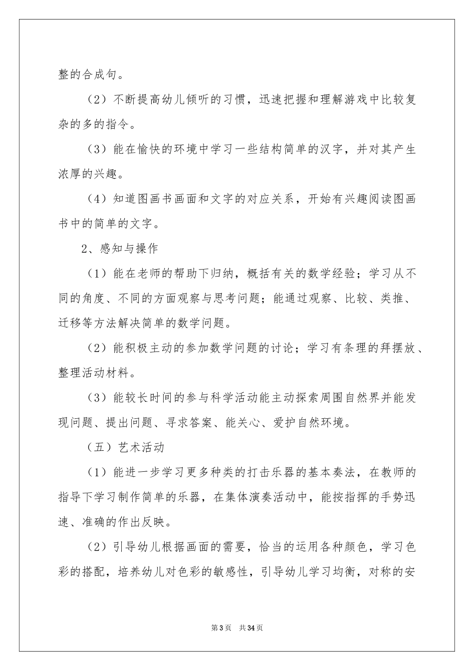幼儿园大班工作参考计划11篇_第3页
