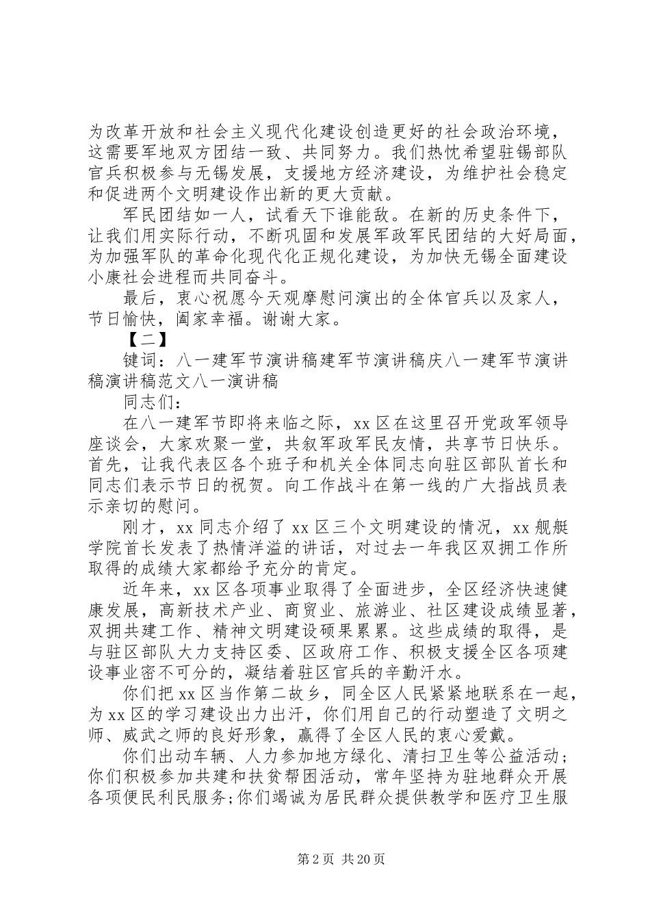 20XX年最新八一建军节演讲稿12篇_第2页