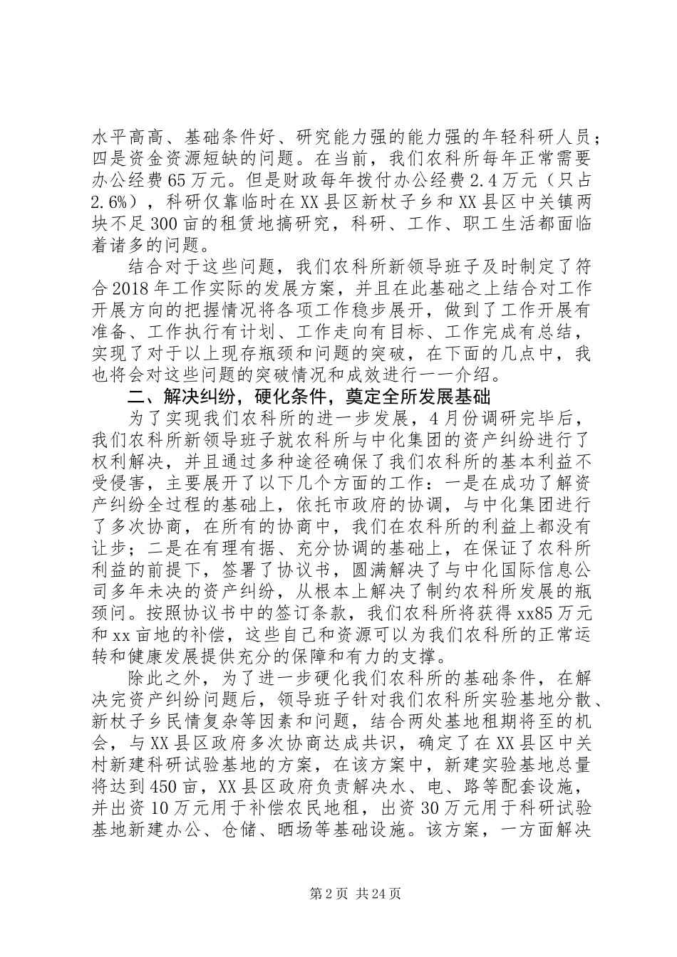 20XX年最新党组书记个人述职述廉报告范文大全_第2页