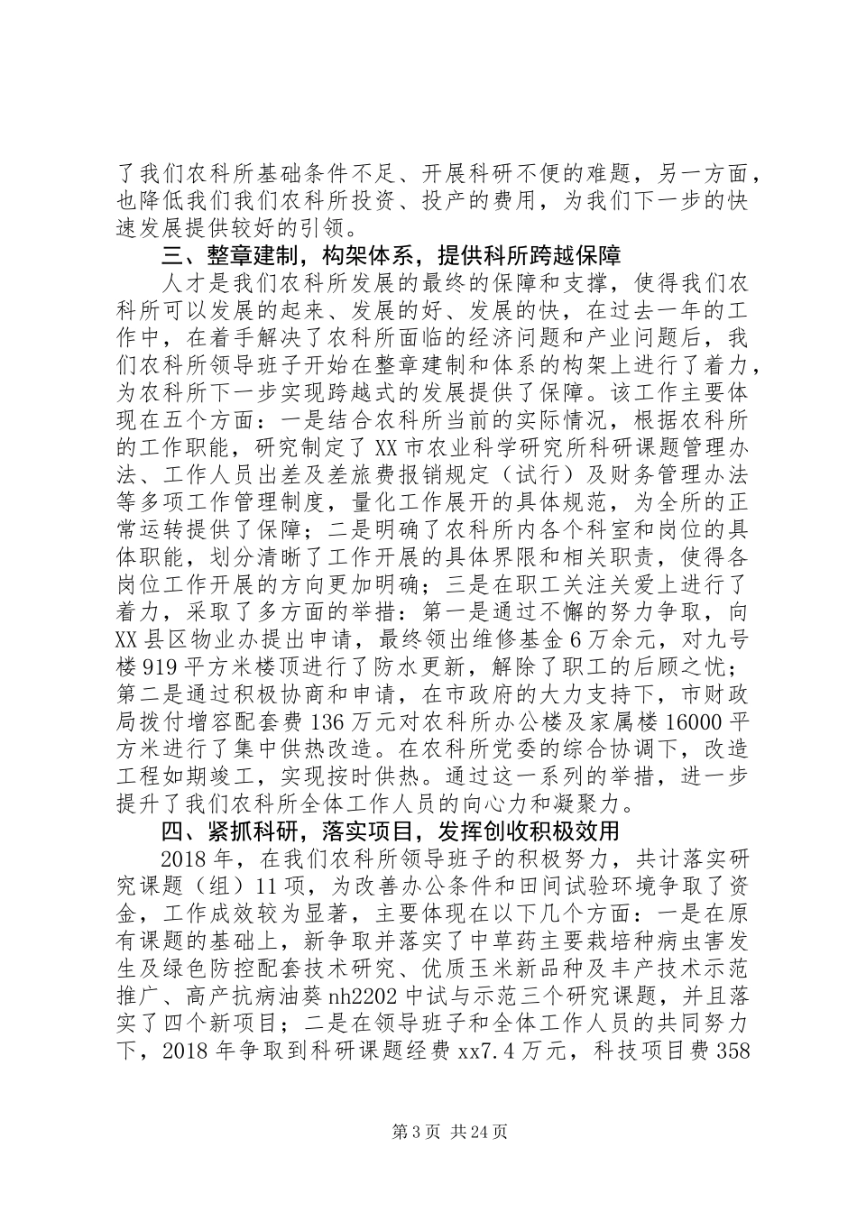 20XX年最新党组书记个人述职述廉报告范文大全_第3页