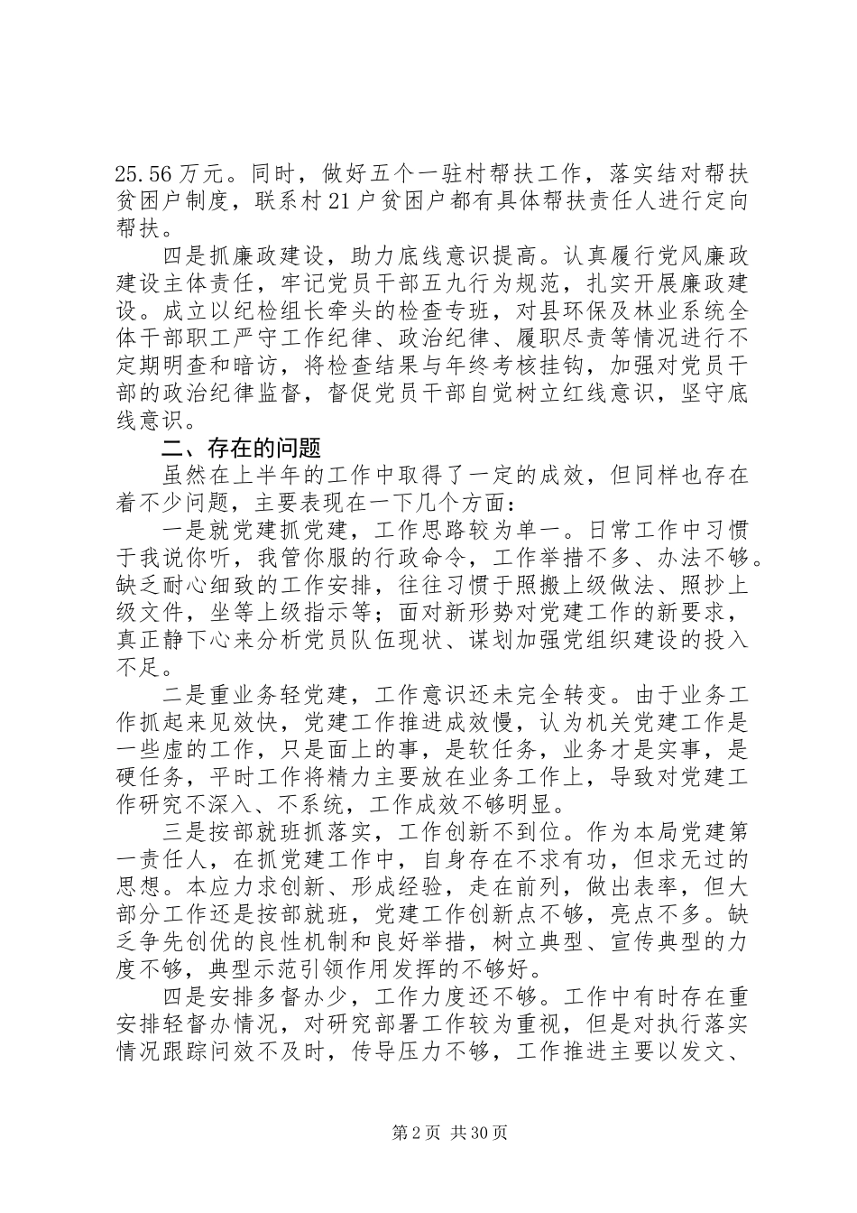 20XX年最新党组书记党建个人述职报告_第2页