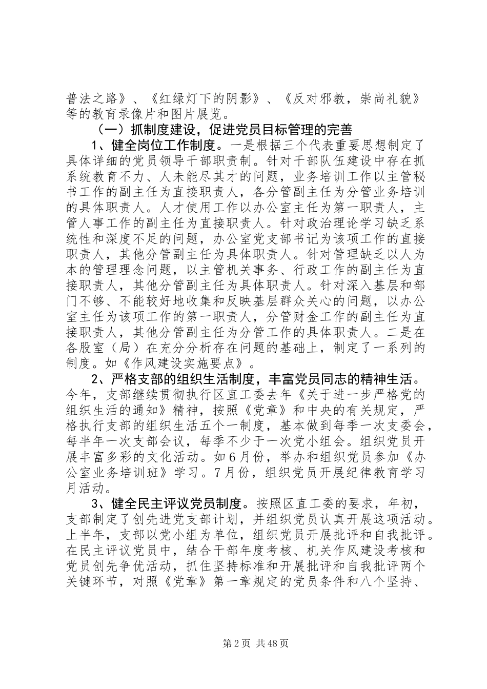 20XX年最新党总支工作总结范文_第2页