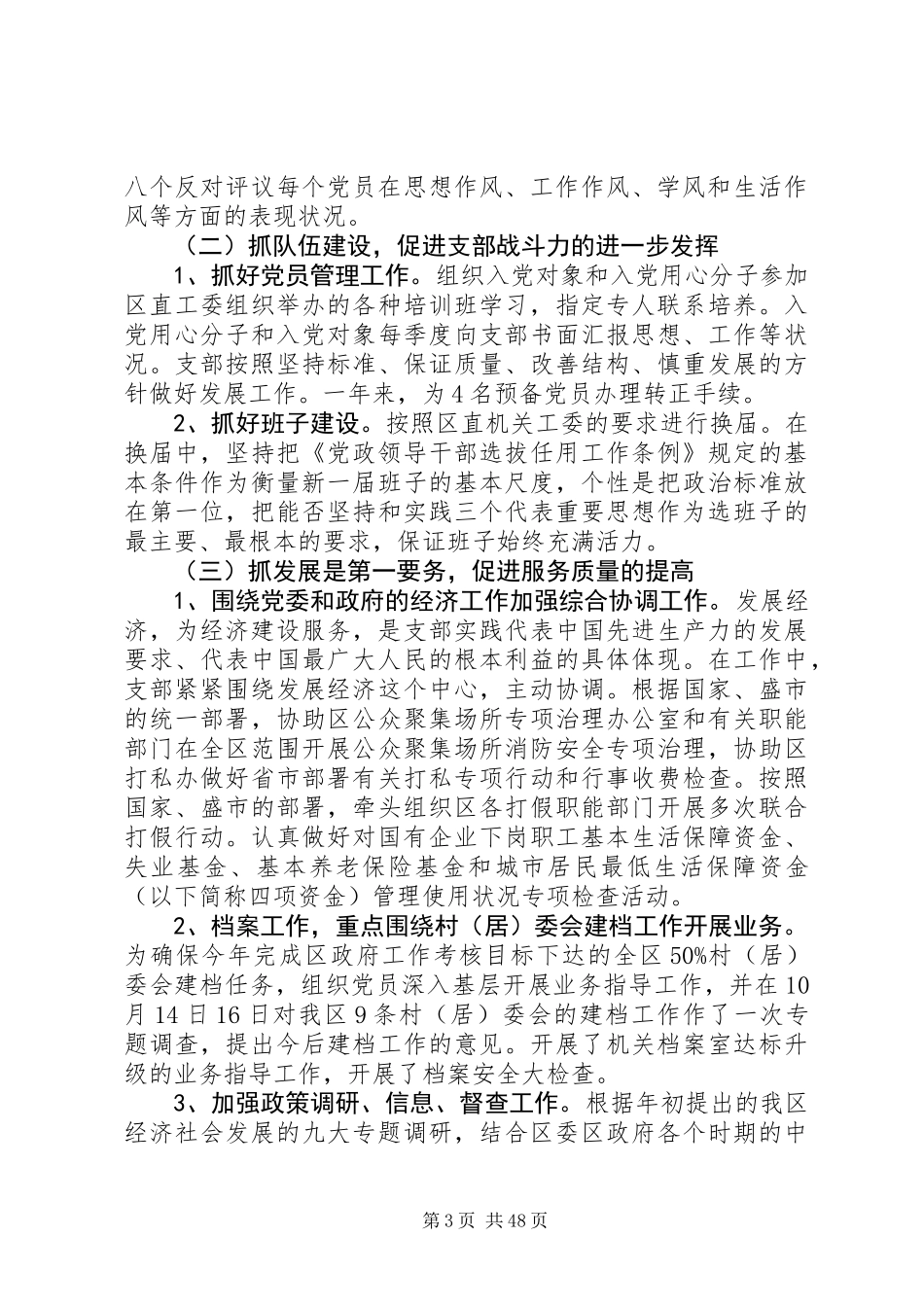 20XX年最新党总支工作总结范文_第3页