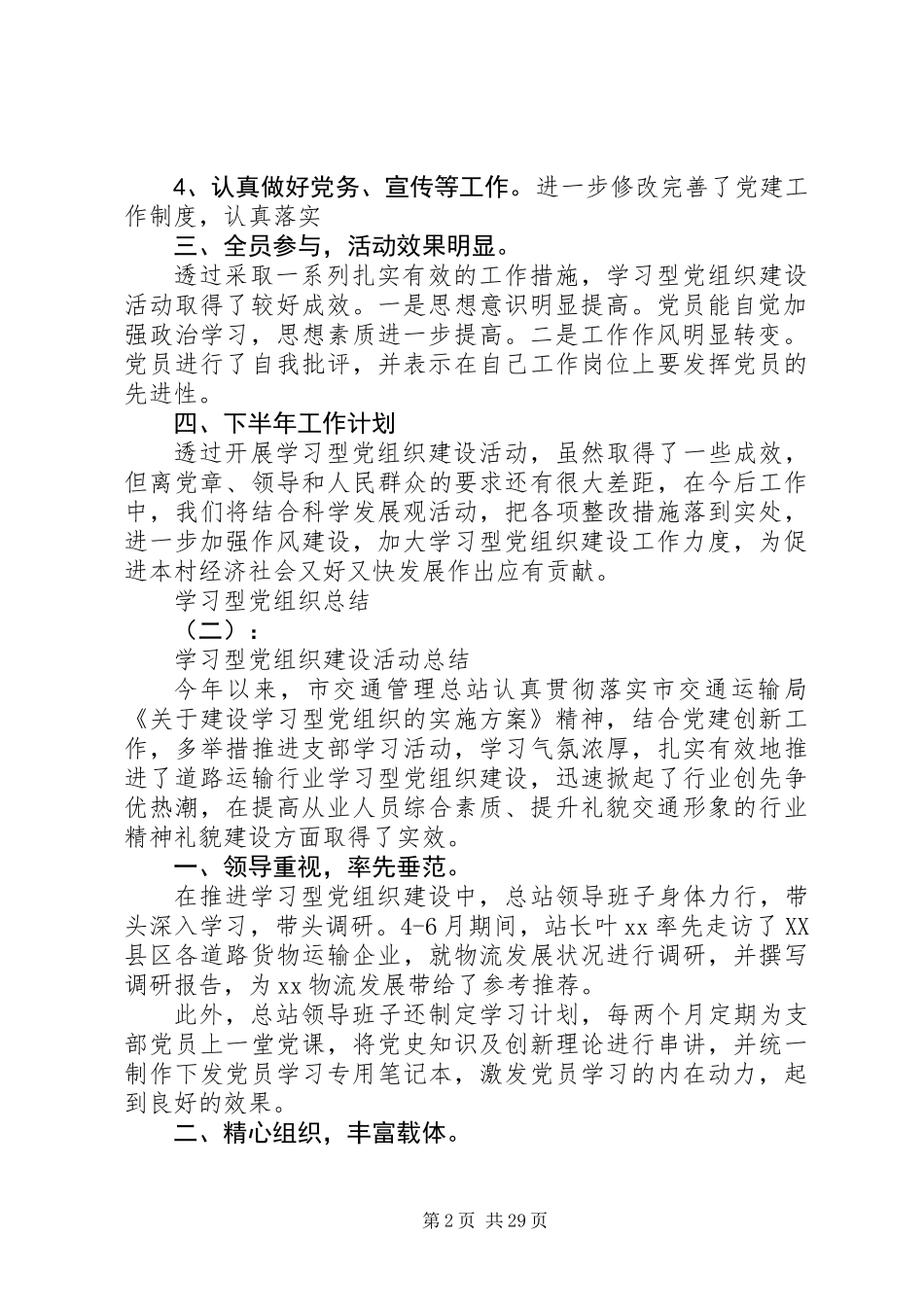 20XX年最新党组织规范化建设总结范文_第2页