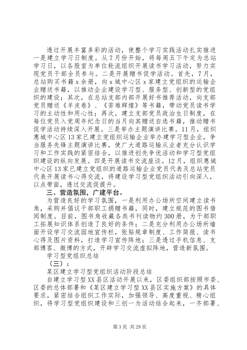 20XX年最新党组织规范化建设总结范文_第3页