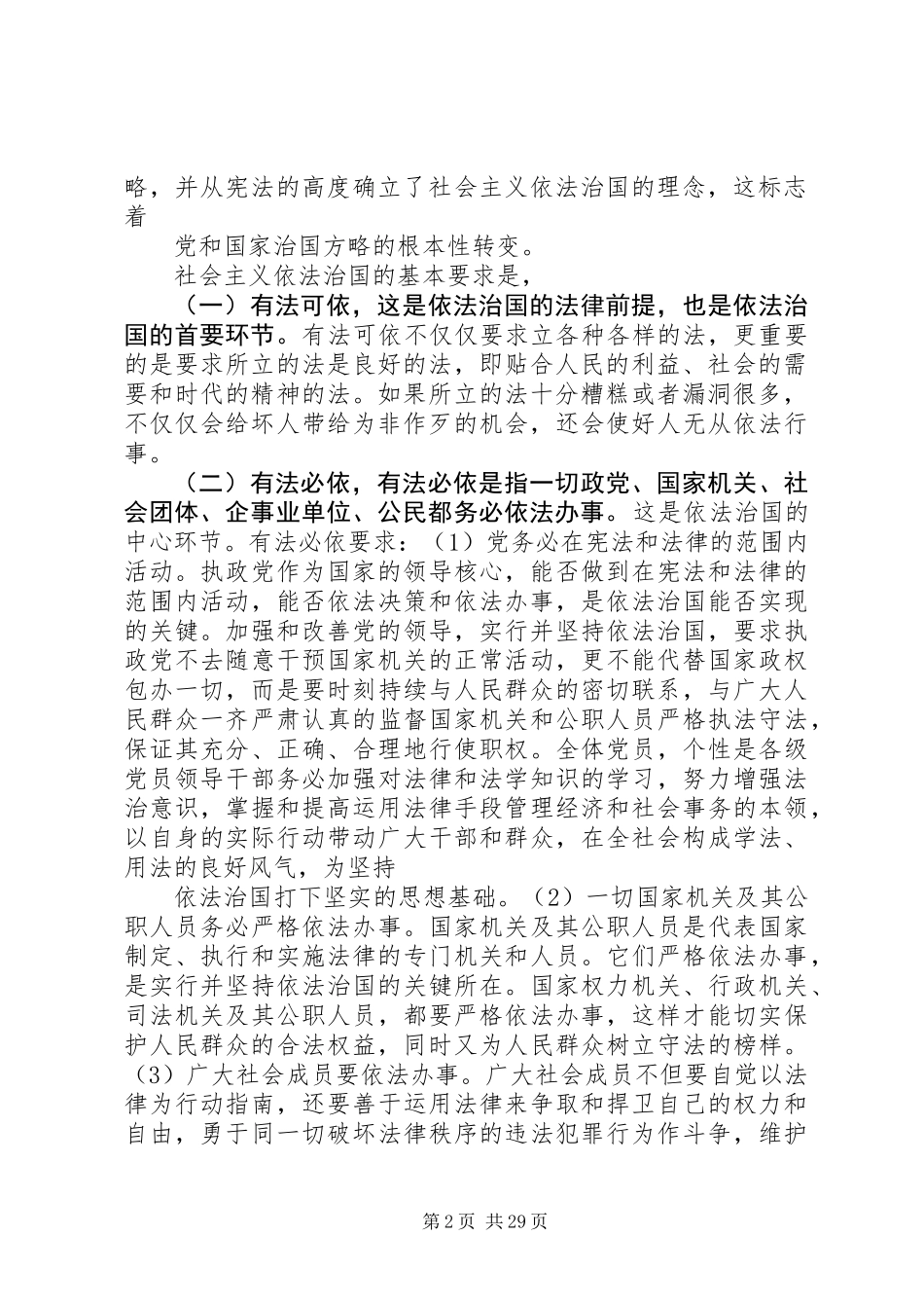 20XX年最新全面依法治国心得体会范文模板_第2页