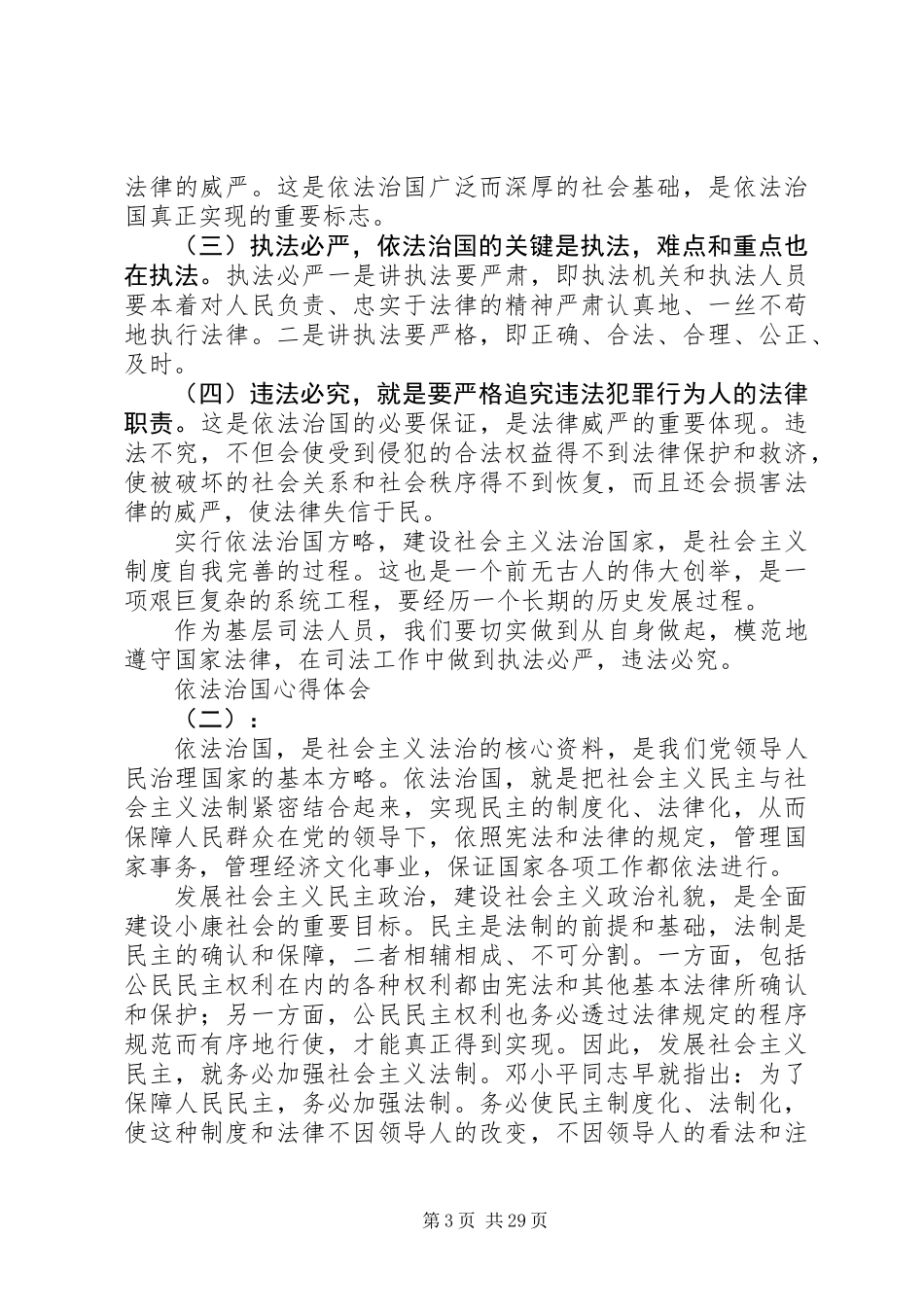 20XX年最新全面依法治国心得体会范文模板_第3页