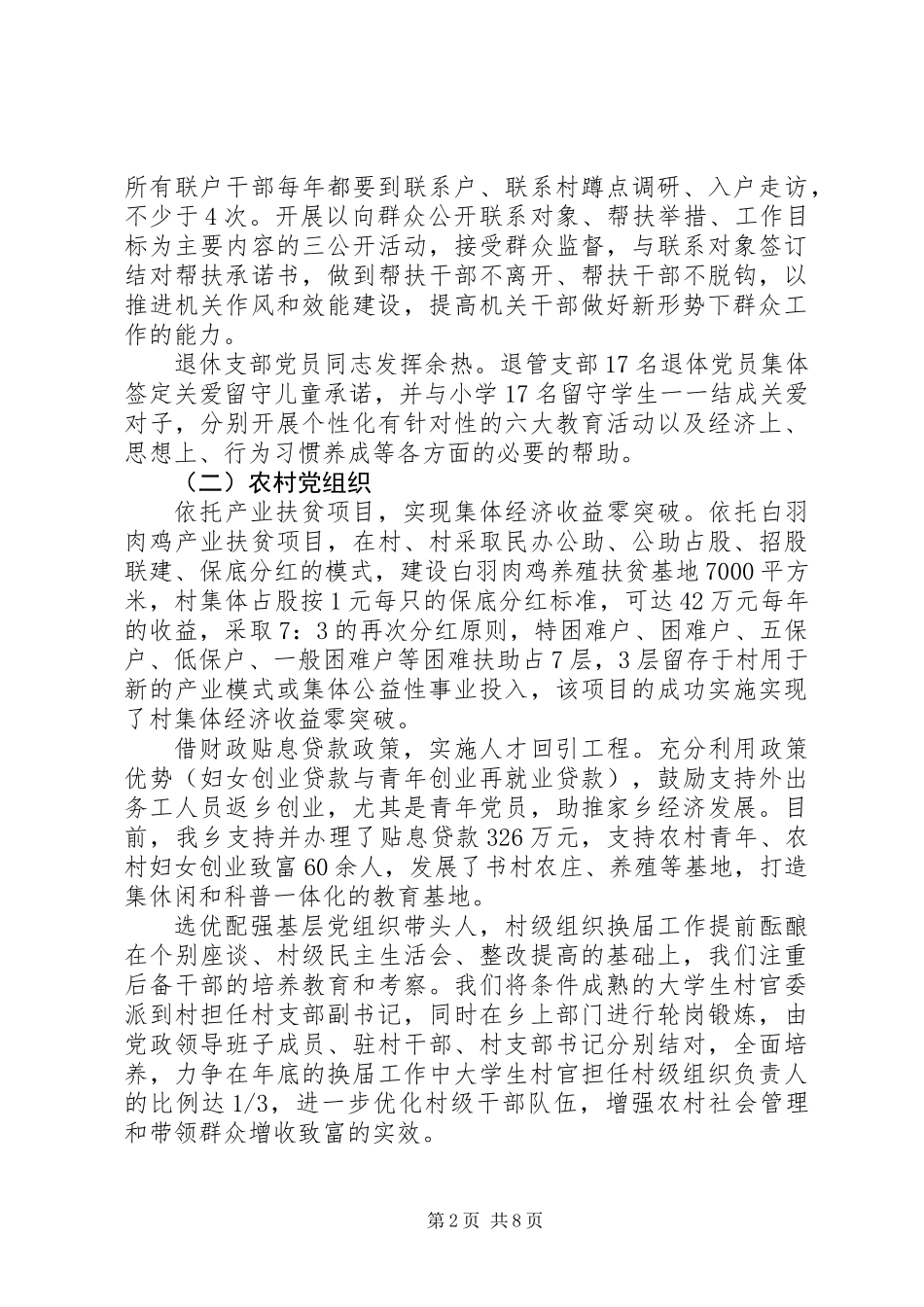 20XX年最新全乡基层服务型党组织建设工作报告范文_第2页