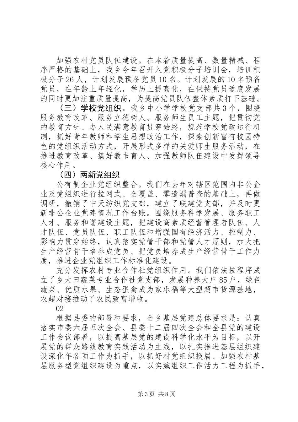 20XX年最新全乡基层服务型党组织建设工作报告范文_第3页