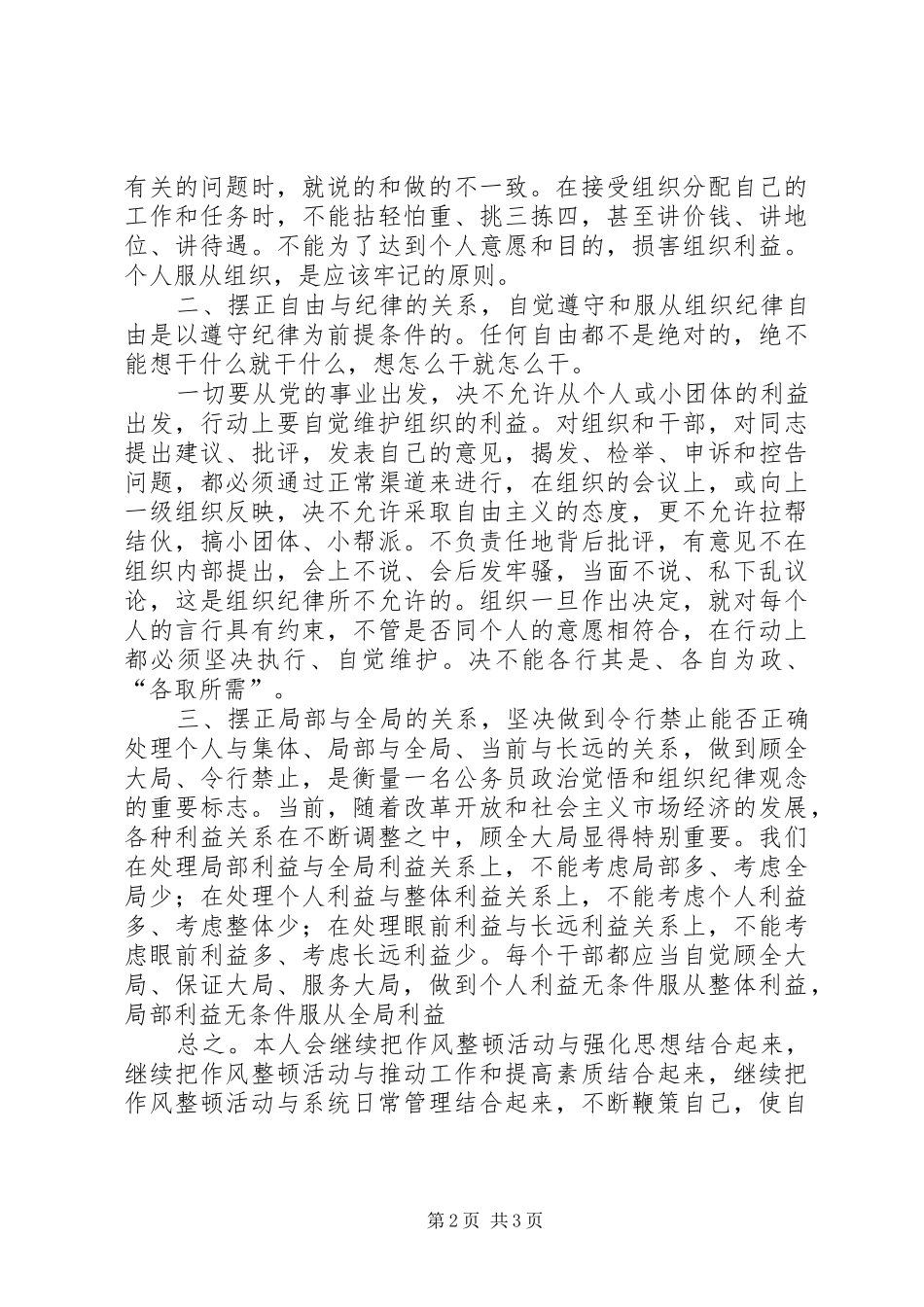 国土资源局关于作风整顿心得体会_第2页