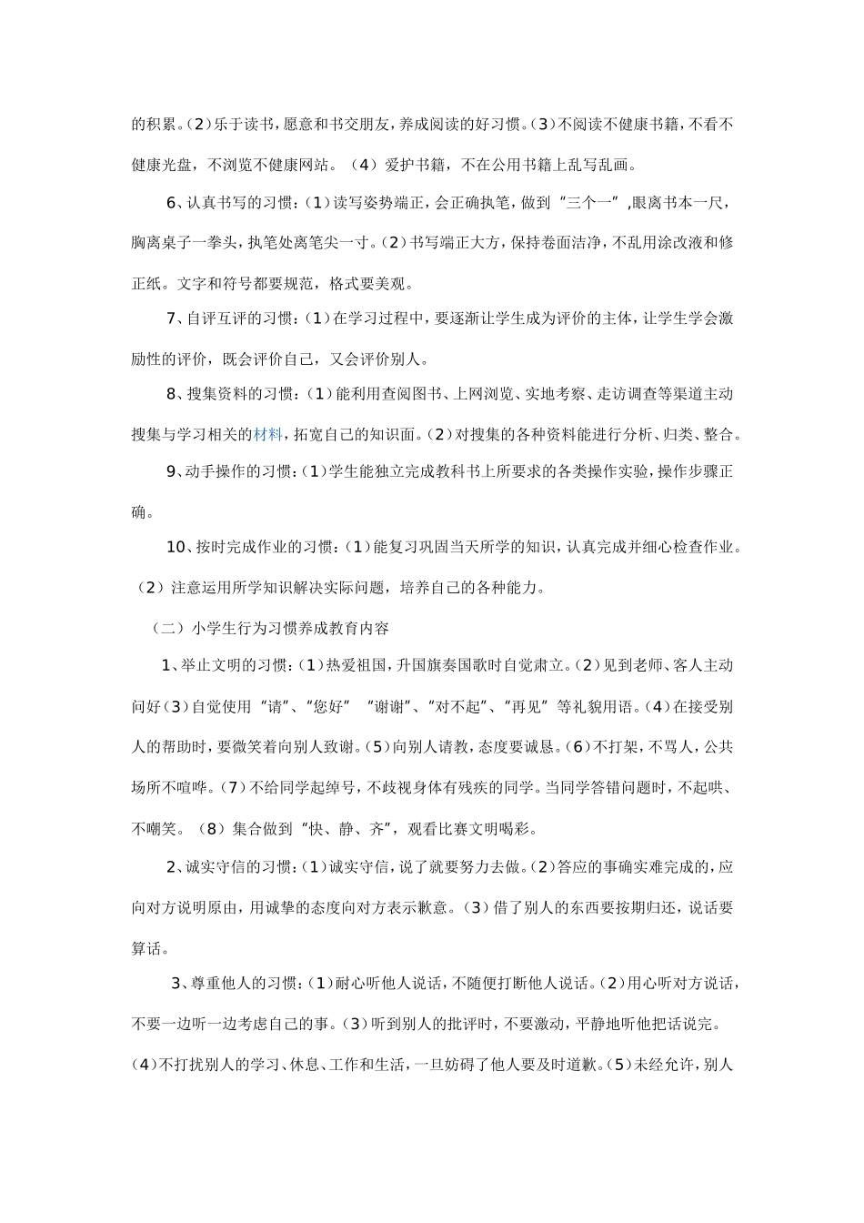 小学生良好习惯养成教育_第2页