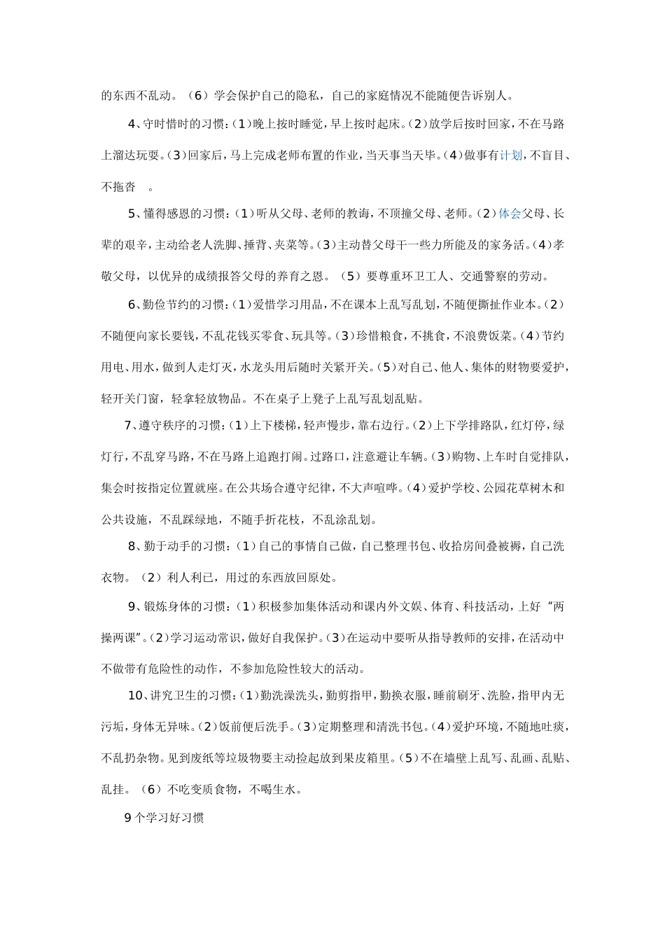 小学生良好习惯养成教育_第3页