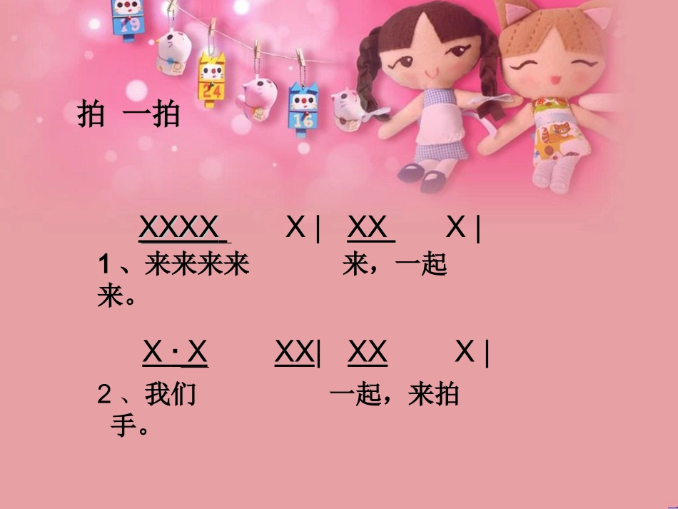 打花巴掌课件 (3)_第3页