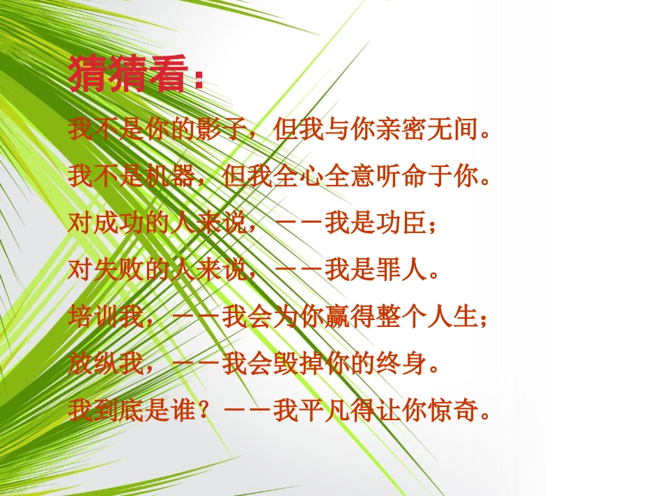 主题班会：优秀是一种习惯_第1页