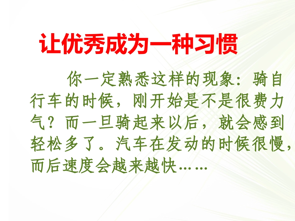 主题班会：优秀是一种习惯_第3页