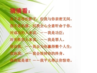 主题班会：优秀是一种习惯