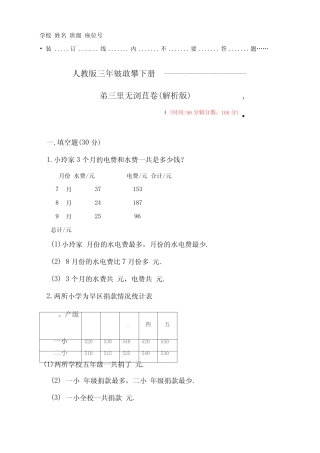 【2020新编】人教版三年级数学下册《第三单元测试卷》(附答案)(可编 