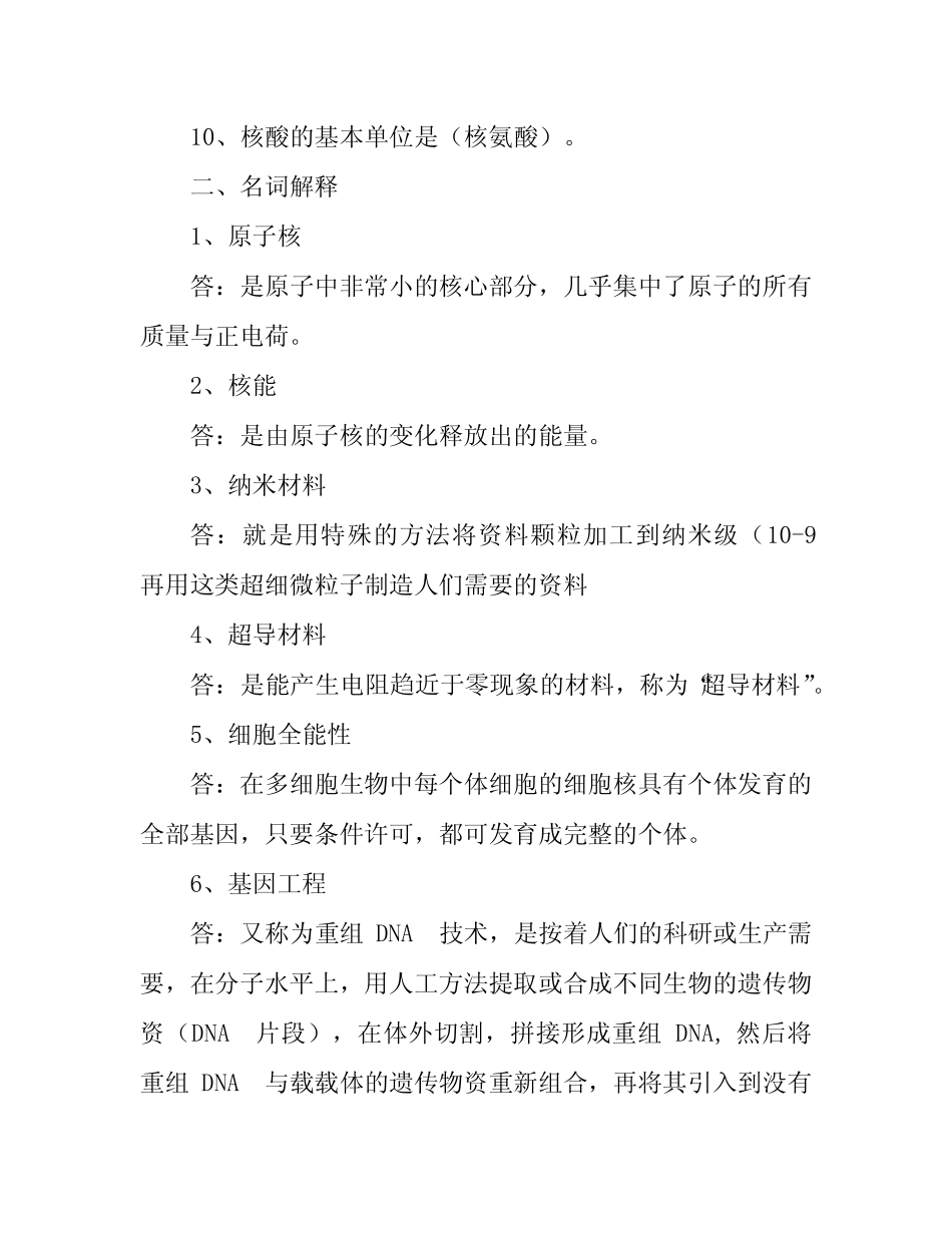 国开形成性考核《科学与技术》形考任务2试题及答案 _第2页