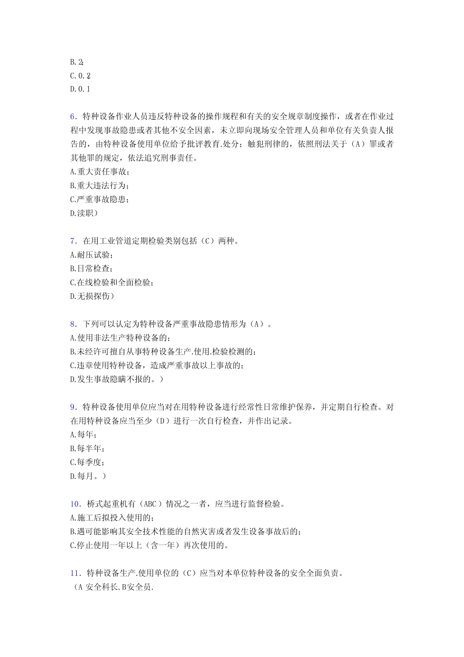 最新2020年特种设备管理人员完整题库100题(含参考答案) _第2页