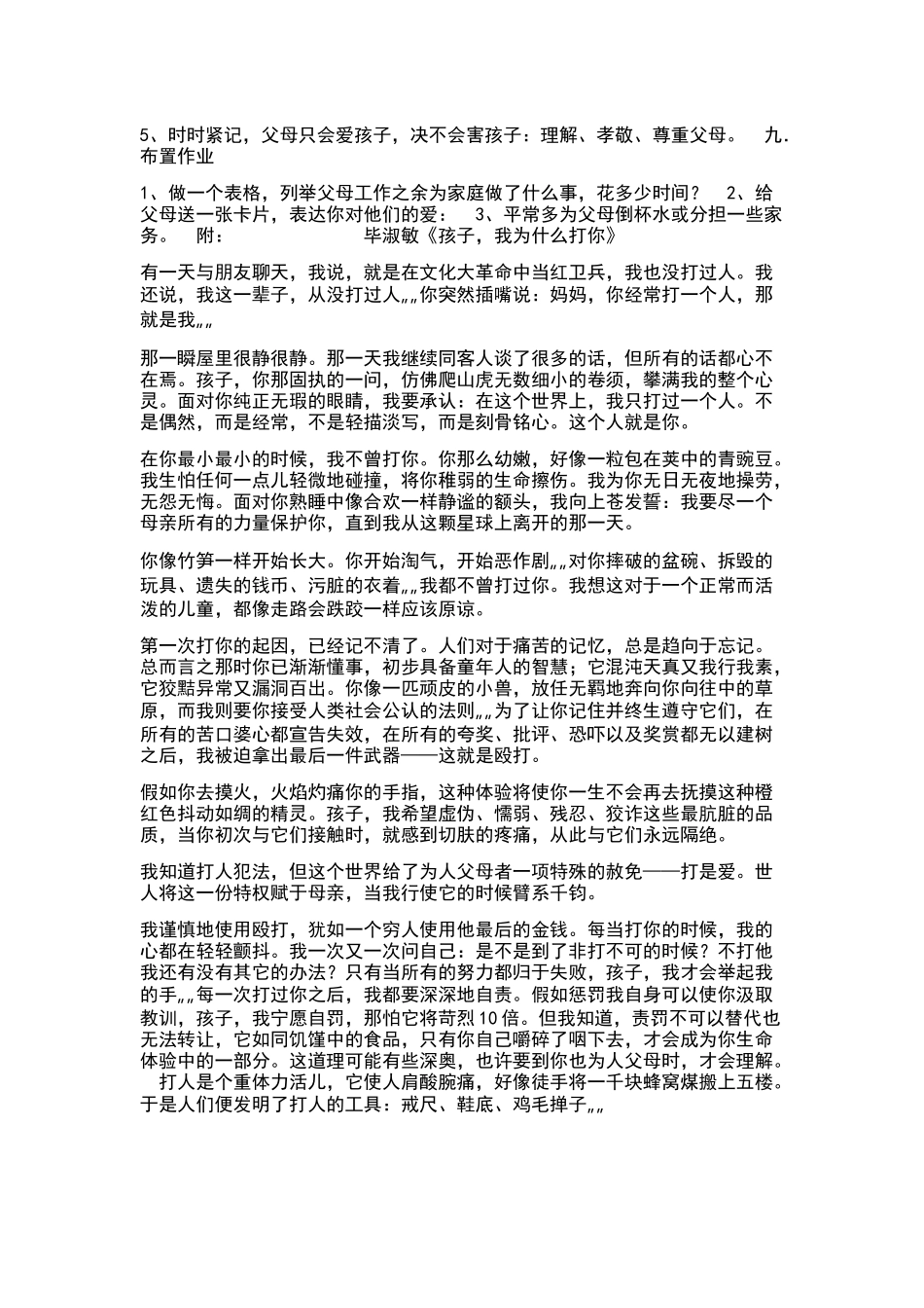 走进父母主题班会_第2页