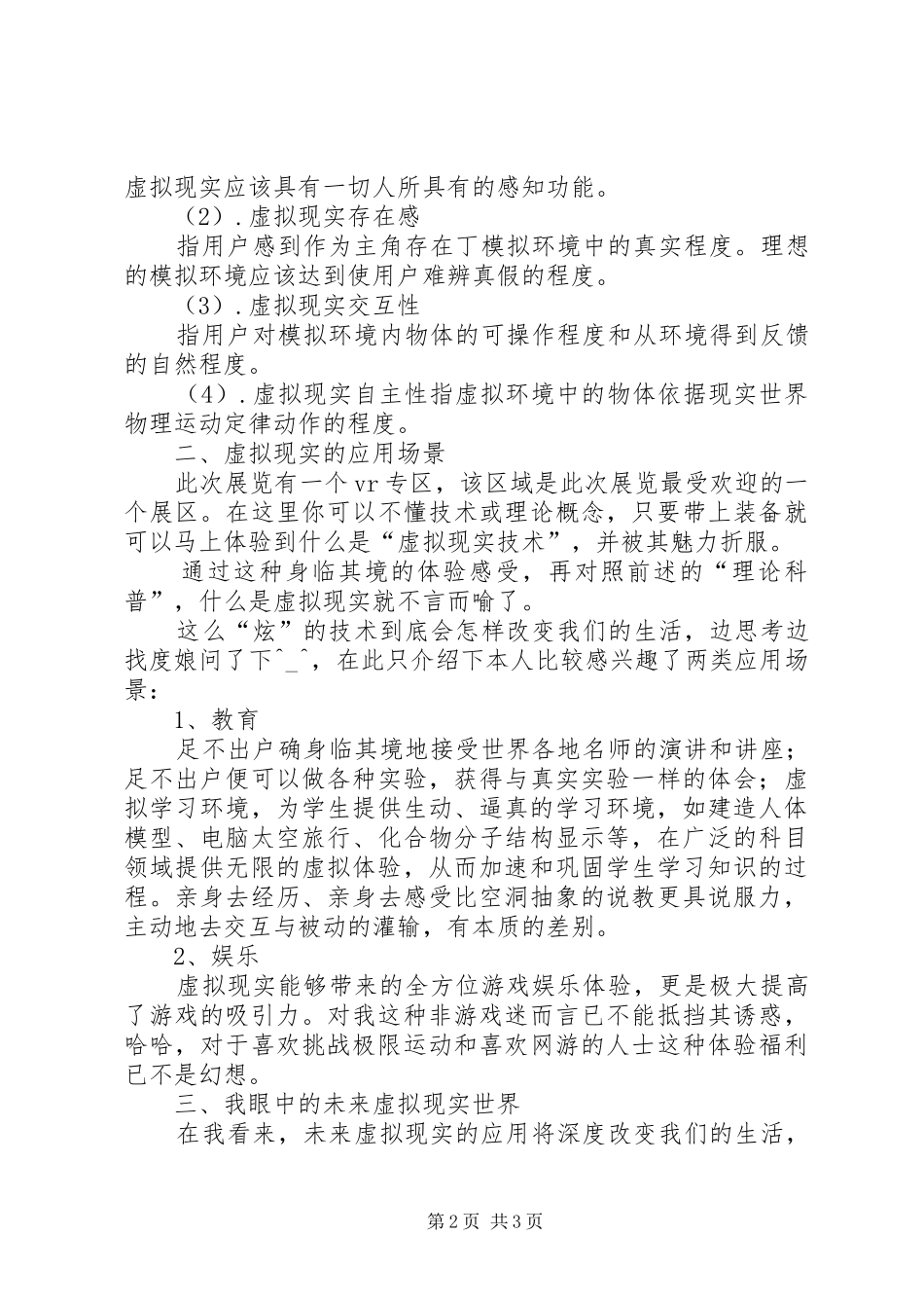 走进“虚拟现实”参展感想_第2页