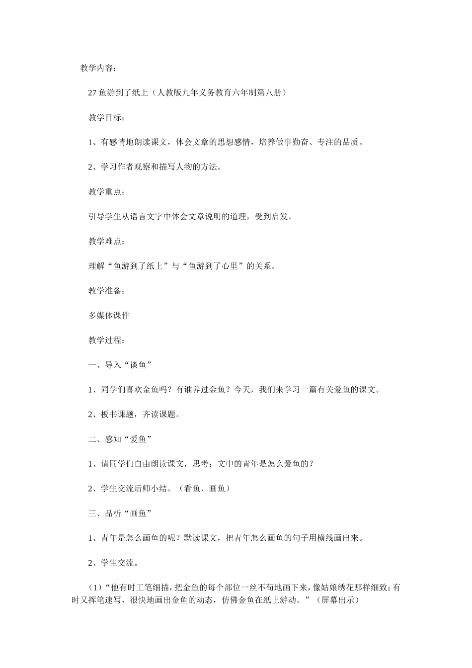 鱼游到了纸上_第1页