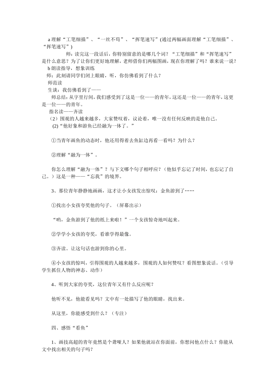 鱼游到了纸上_第2页