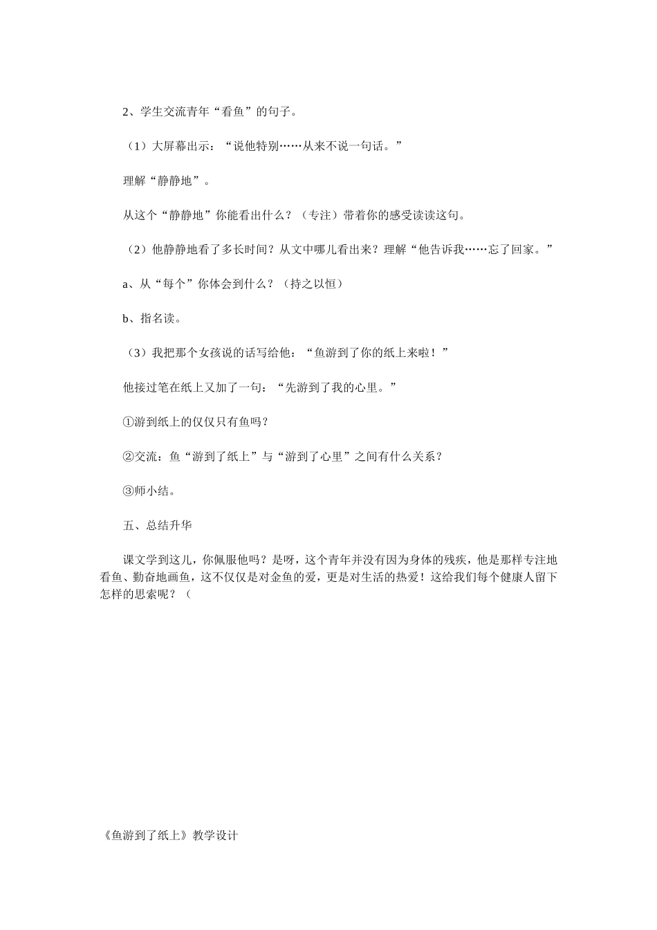 鱼游到了纸上_第3页