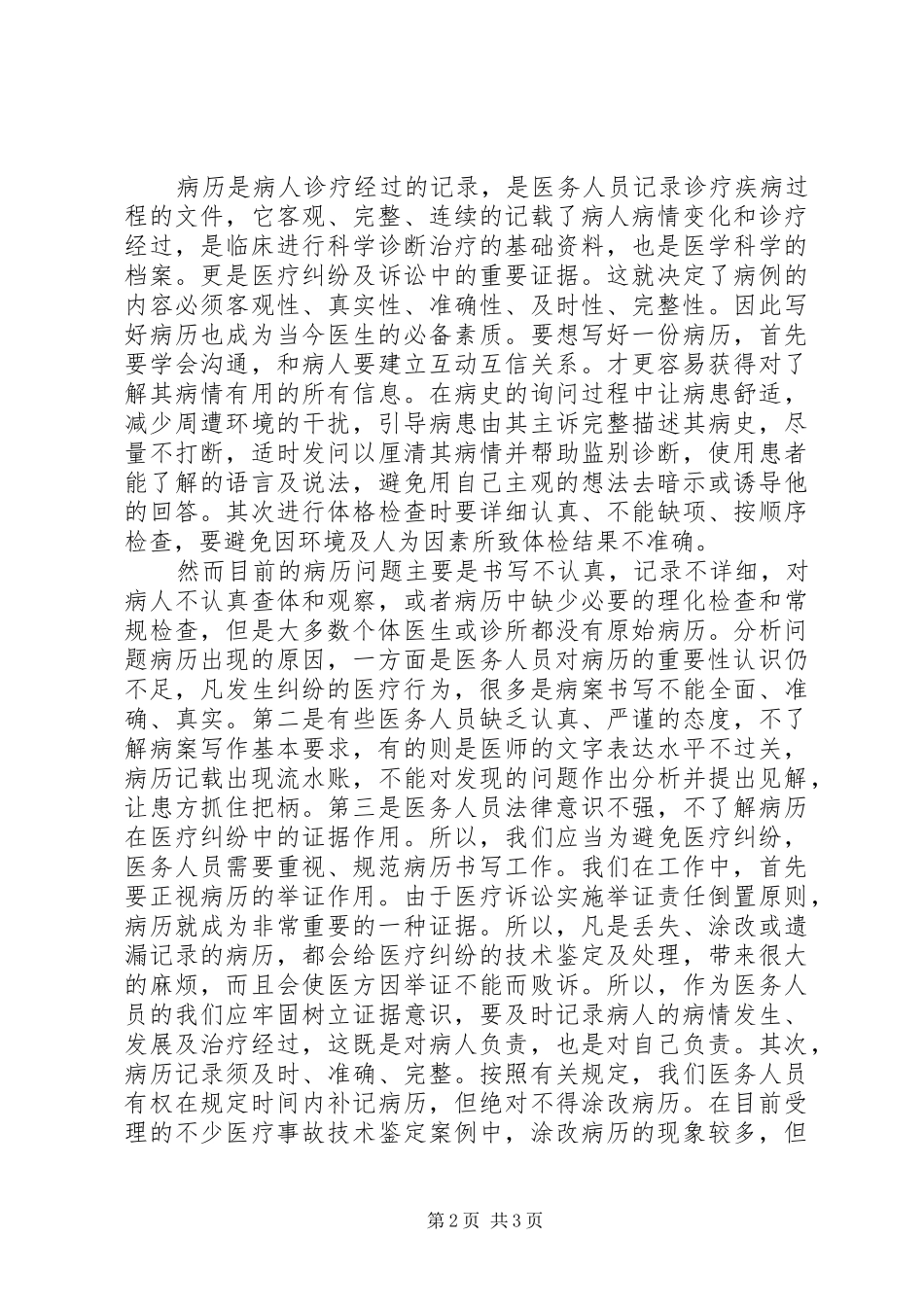 《人文课程》学习心得_第2页