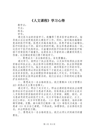 《人文课程》学习心得