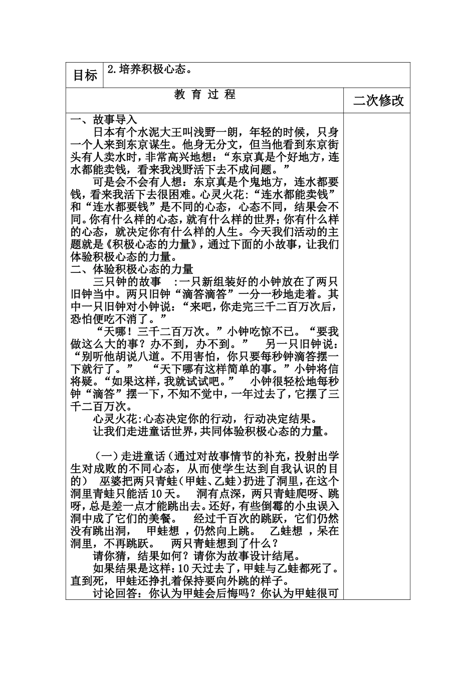 高雪班主任备课_第2页
