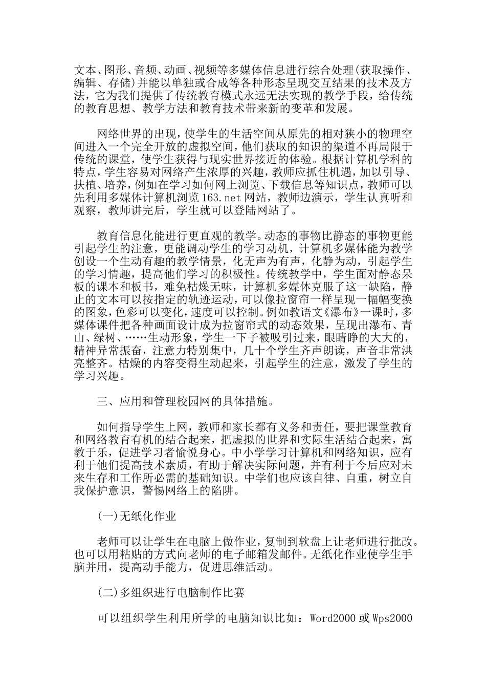 浅议校园网的应用及管理_第2页