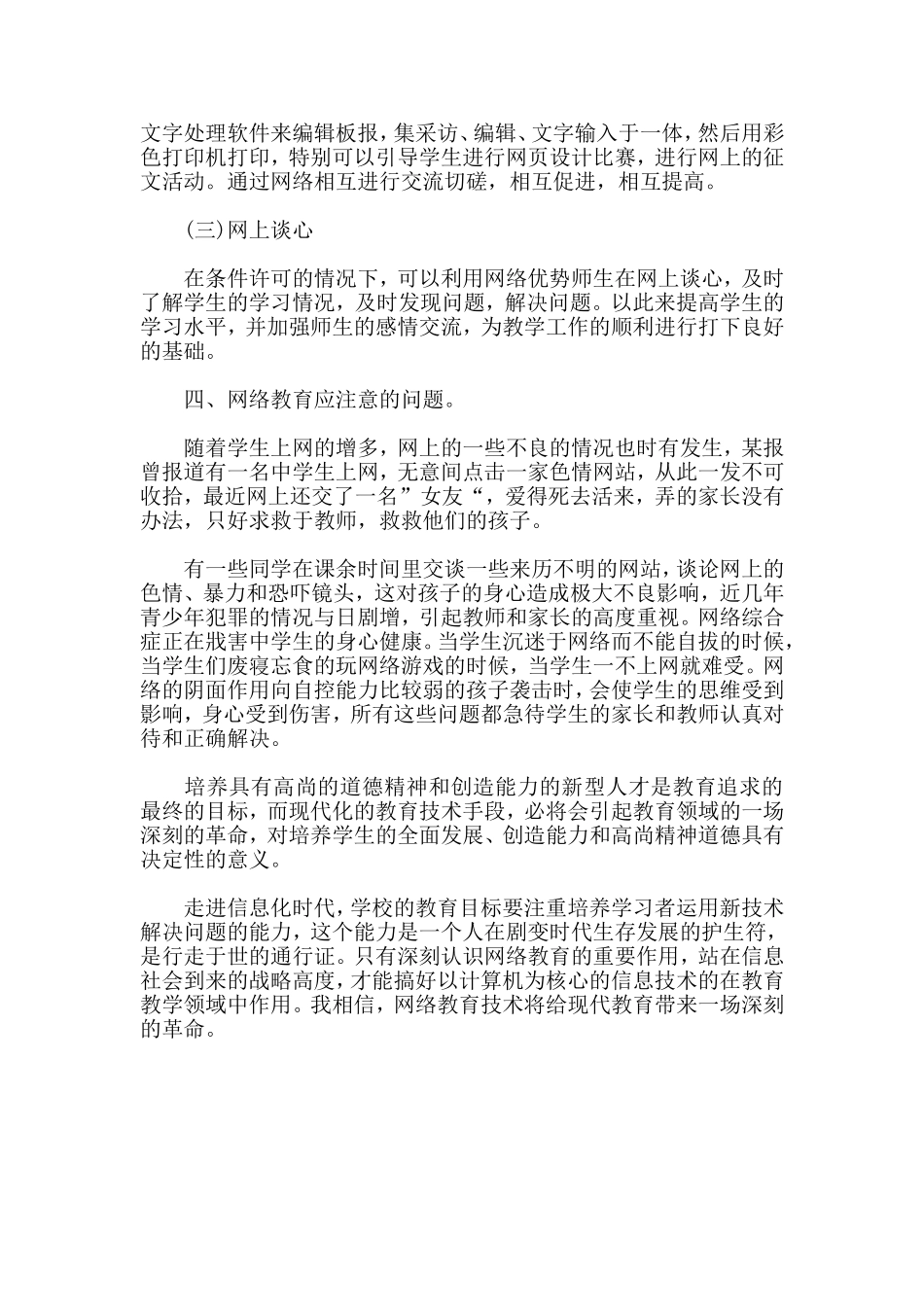 浅议校园网的应用及管理_第3页